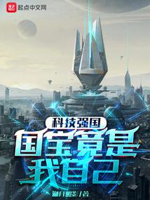 国宝竟是我自己