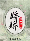 娇娇（重生）