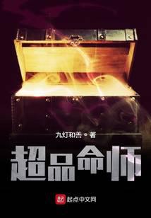 超品命师