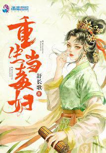 重生当毒妇